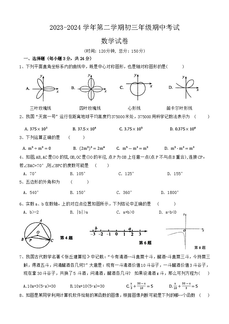 江苏省淮安市盱眙县2023-2024学年下学期九年级期中考试数学试卷01