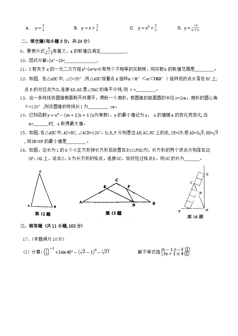 江苏省淮安市盱眙县2023-2024学年下学期九年级期中考试数学试卷02