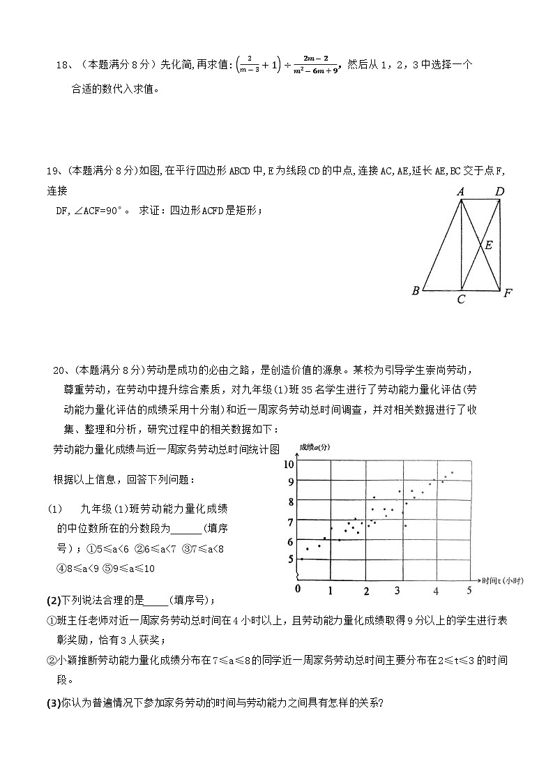 江苏省淮安市盱眙县2023-2024学年下学期九年级期中考试数学试卷03