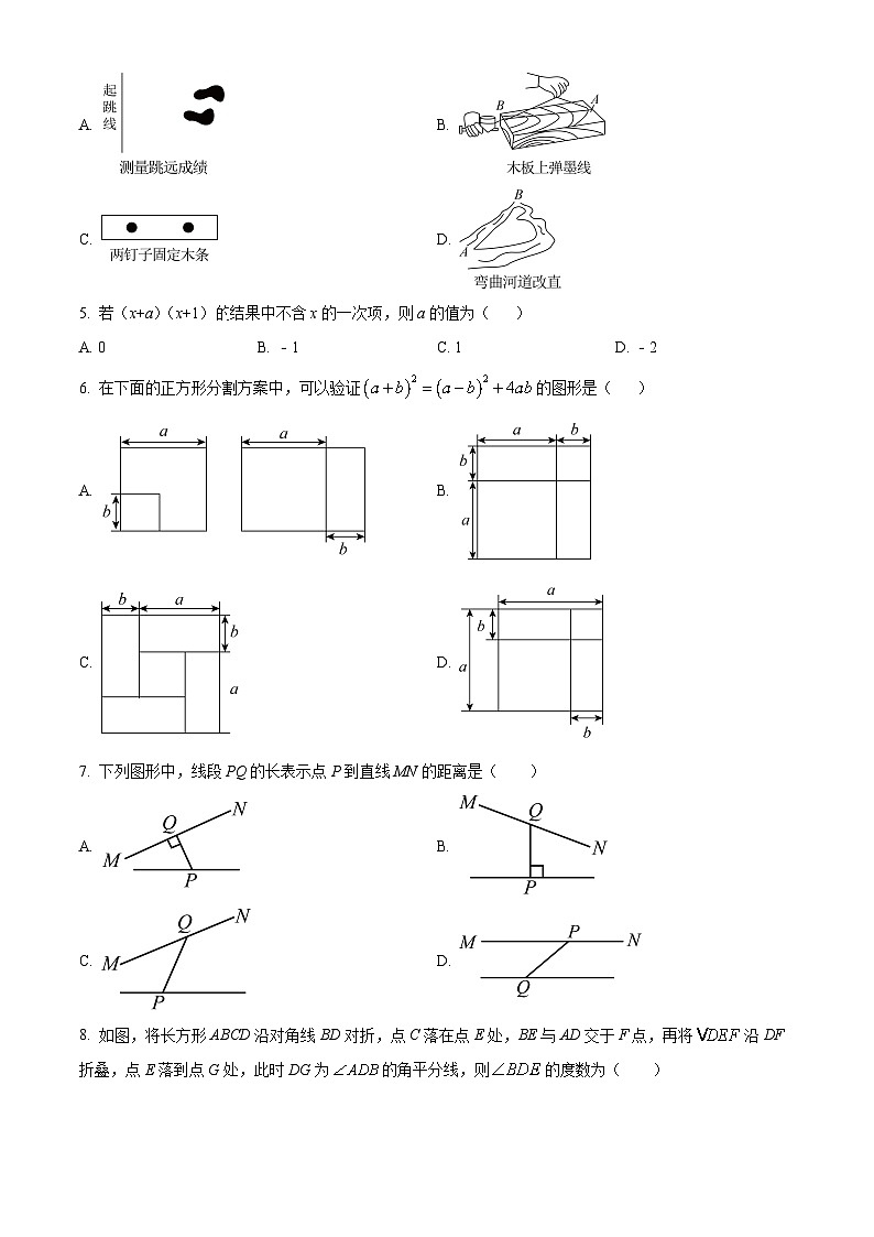 山东省济南市槐荫区槐荫区医学中心实验学校2023-2024学年七年级下学期4月月考数学试题（原卷版+解析版）02