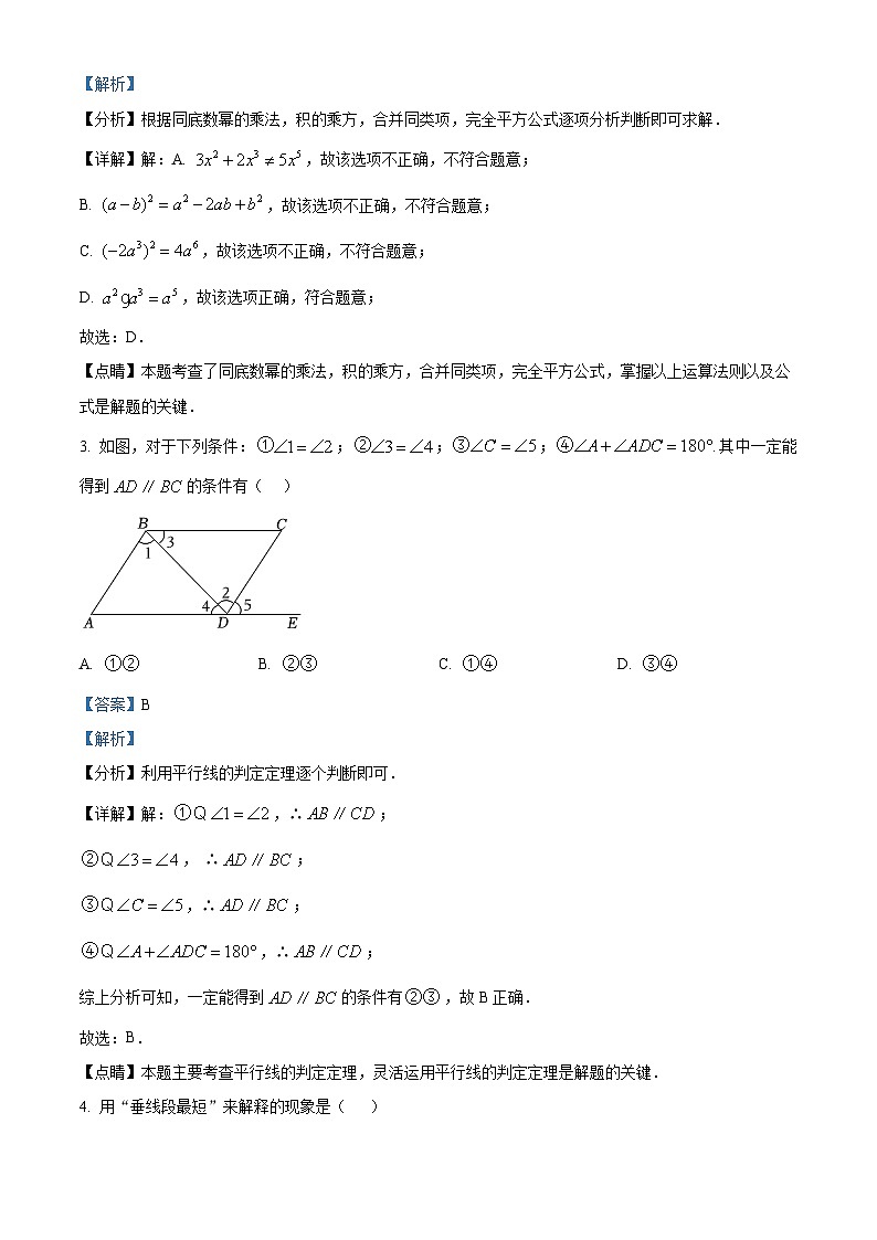 山东省济南市槐荫区槐荫区医学中心实验学校2023-2024学年七年级下学期4月月考数学试题（原卷版+解析版）02