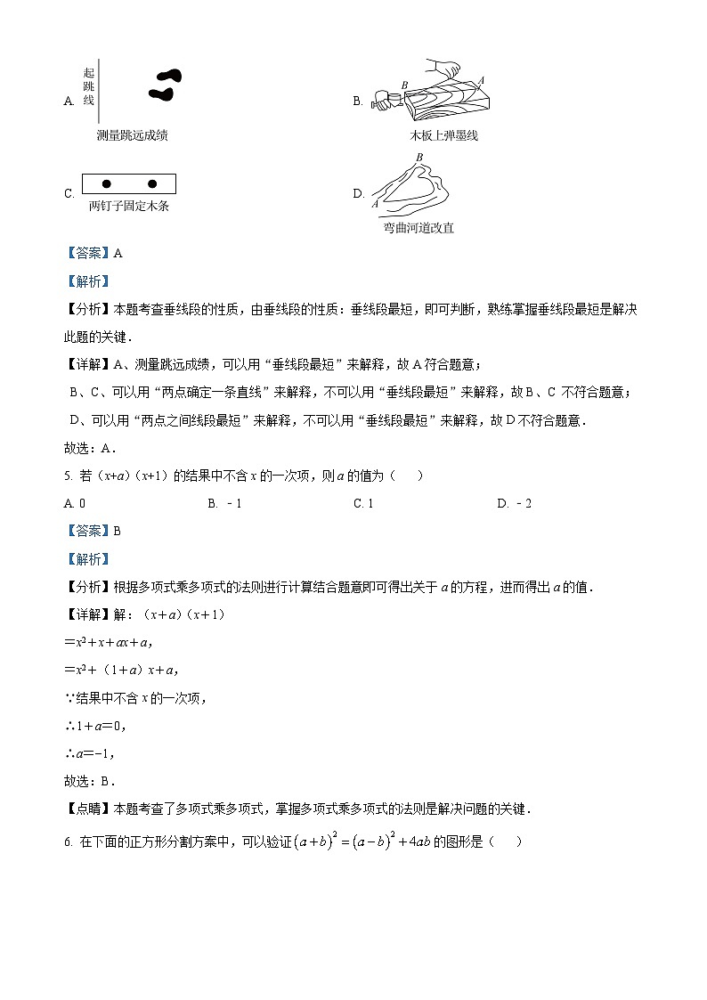 山东省济南市槐荫区槐荫区医学中心实验学校2023-2024学年七年级下学期4月月考数学试题（原卷版+解析版）03