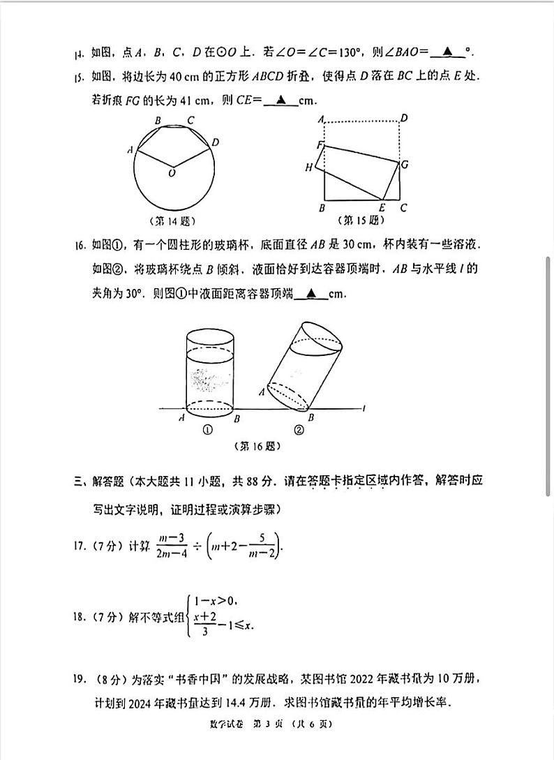 【数学】2023年江苏省南京市建邺区九年级中考数学一模试卷及答案03