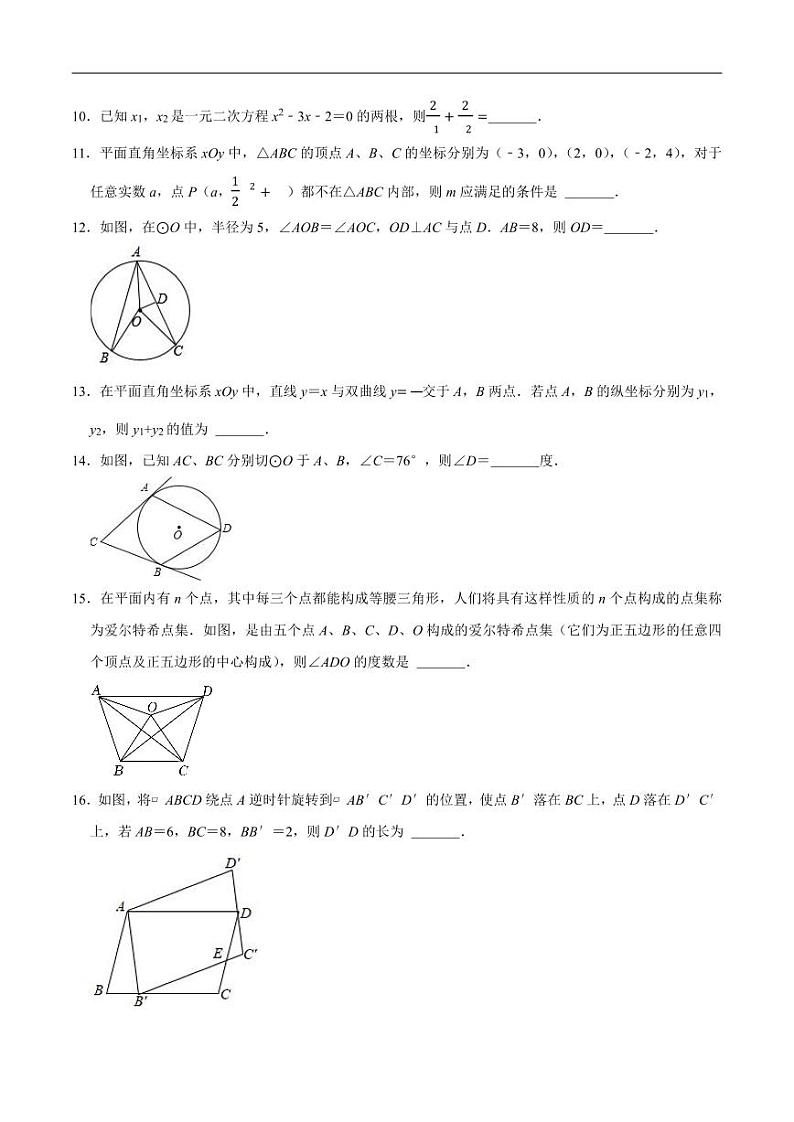 【中考冲刺】2023年江苏省南京市中考仿真模拟数学试卷（原卷及解析）02