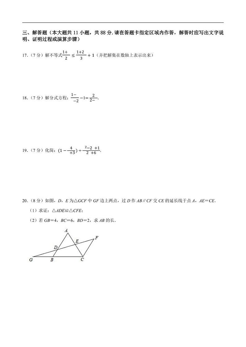 【中考冲刺】2023年江苏省南京市中考仿真模拟数学试卷（原卷及解析）03