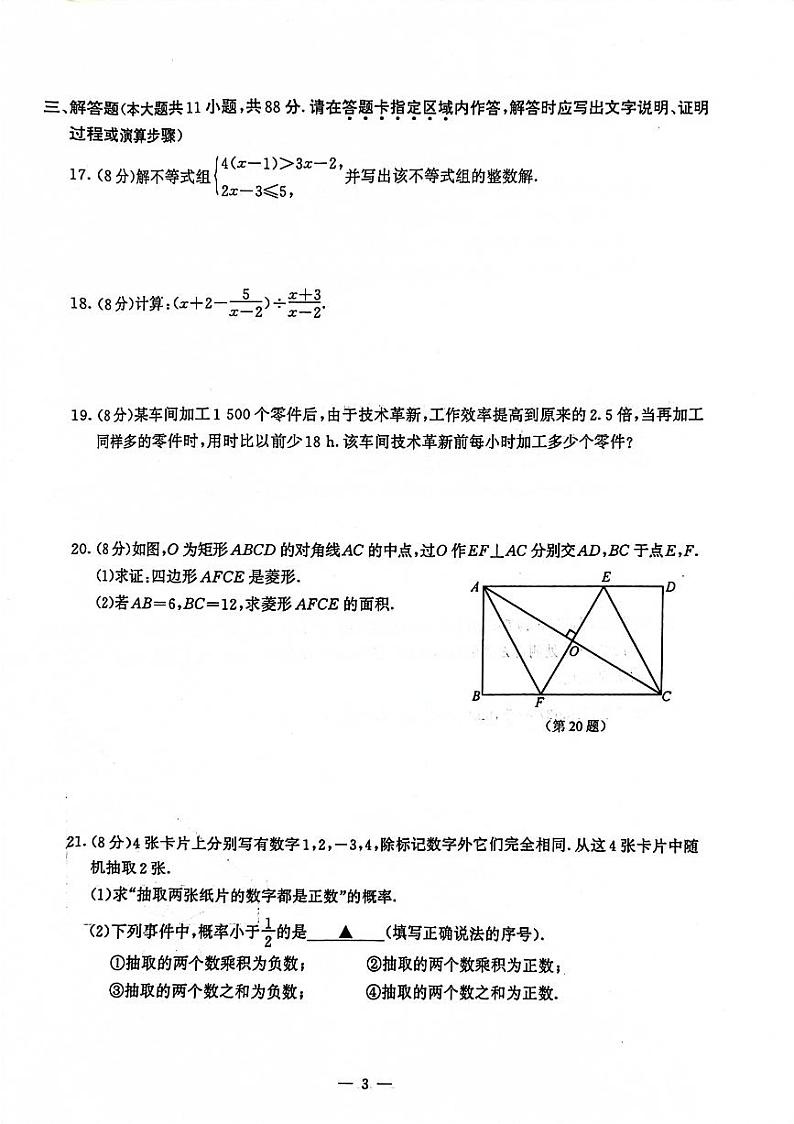 2022-2023学年江苏省南京市鼓楼区九年级下学期数学一模试卷和答案03