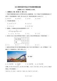 南京市2023初中学业水平考试数学模拟试题