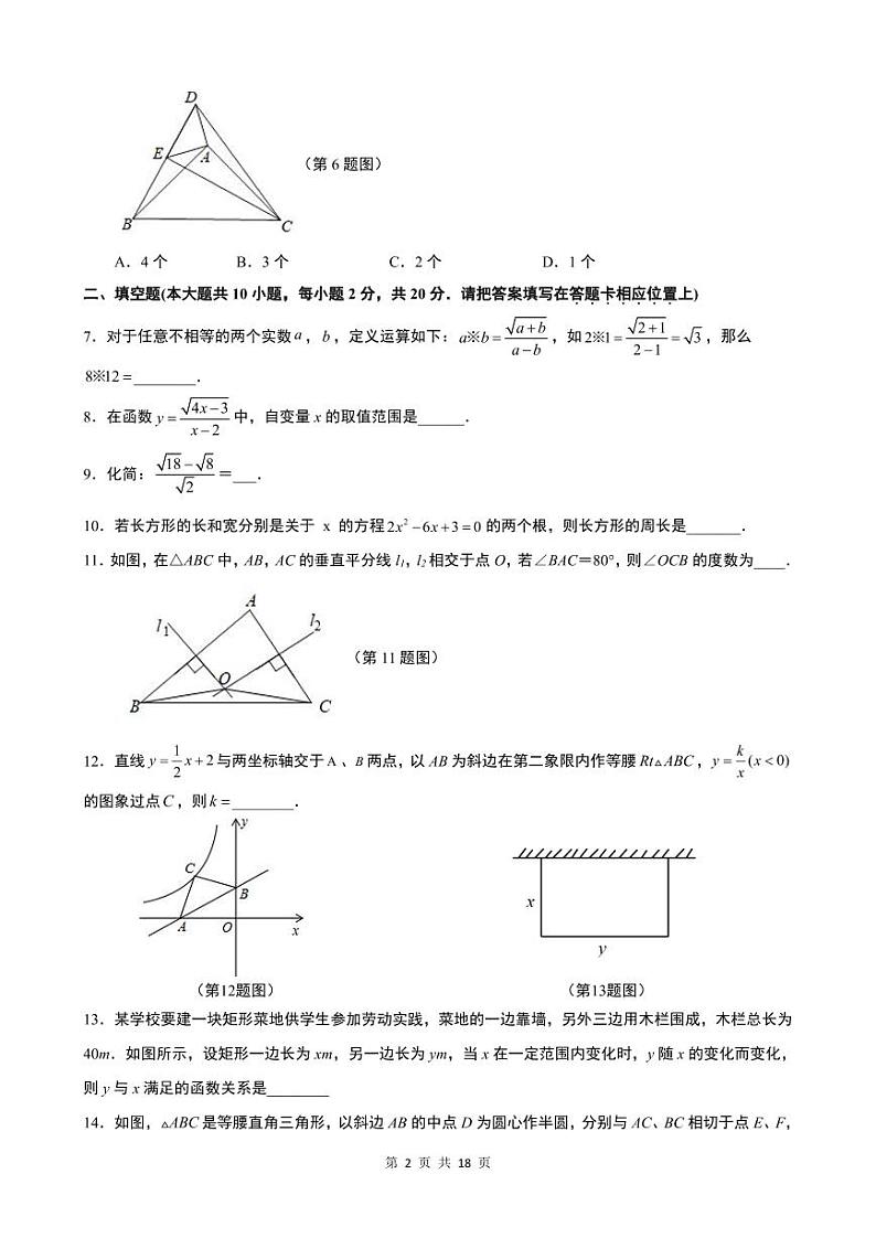南京市2023初中学业水平考试数学模拟试题第2页