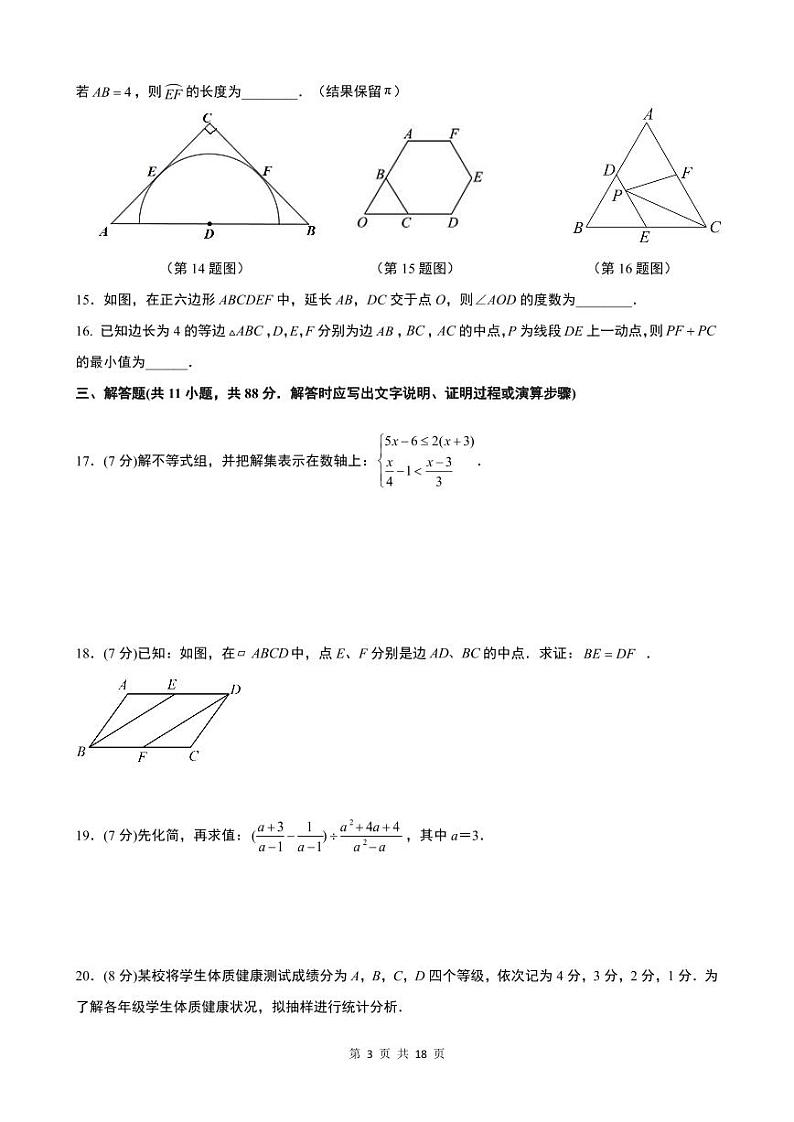 南京市2023初中学业水平考试数学模拟试题第3页