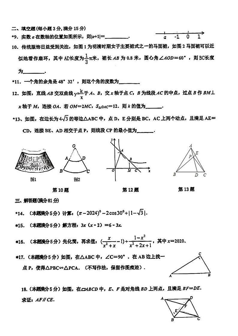 2024年陕西省西安市湖滨中学九年级中考四模数学试题第2页