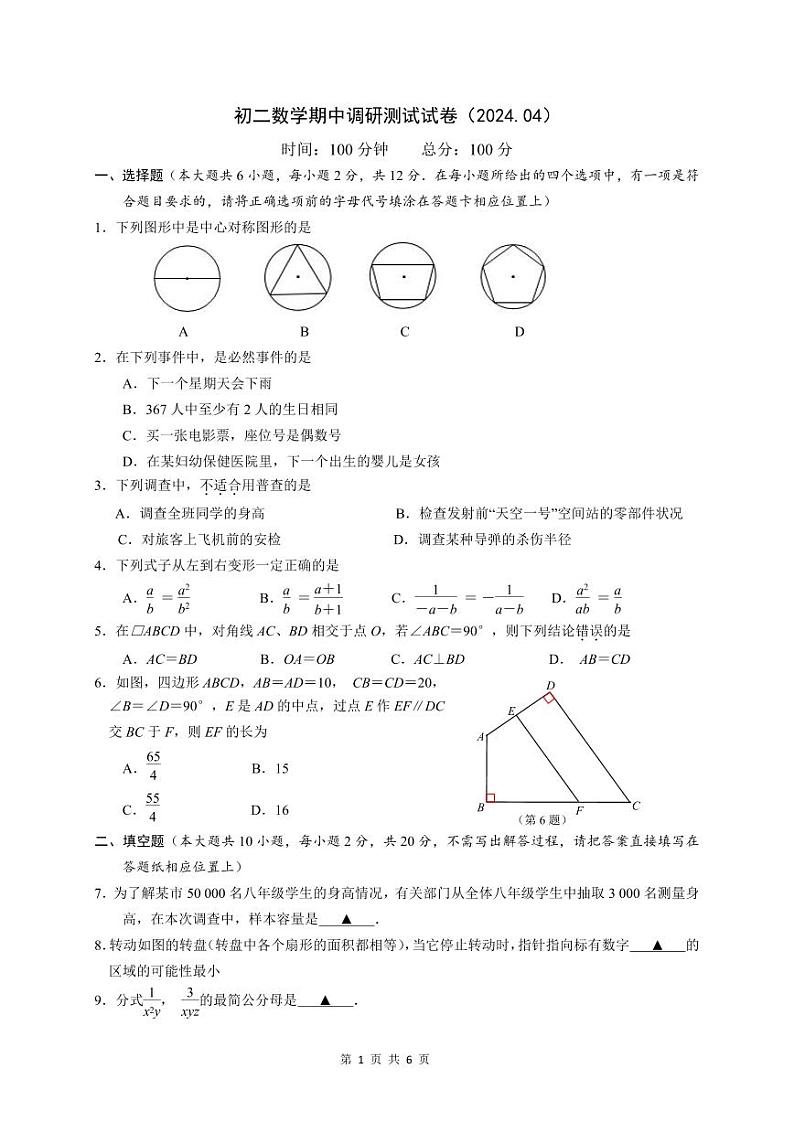 江苏省南京市建邺区2023－2024学年八年级下学期期中考试数学卷第1页