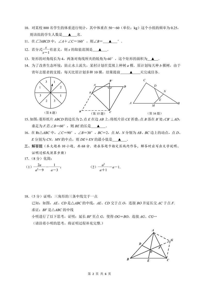 江苏省南京市建邺区2023－2024学年八年级下学期期中考试数学卷第2页