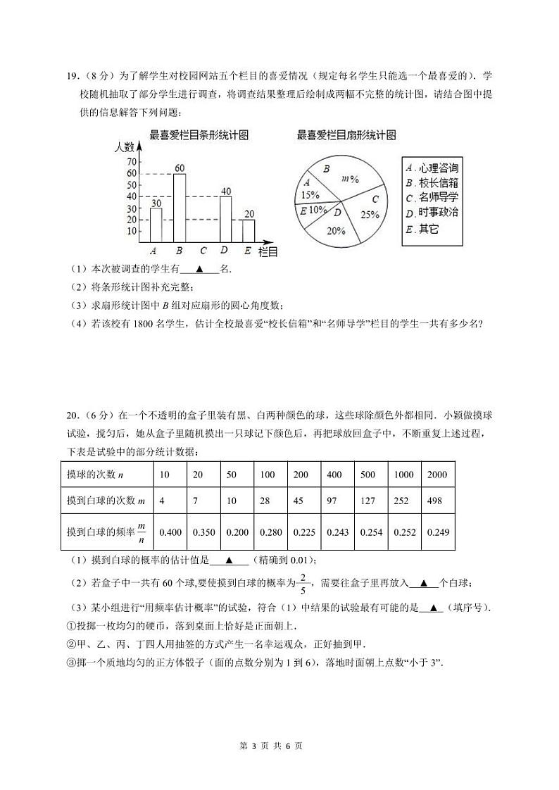 江苏省南京市建邺区2023－2024学年八年级下学期期中考试数学卷第3页