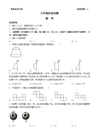 陕西省西安市莲湖区2023-2024学年七年级下学期期中数学试题