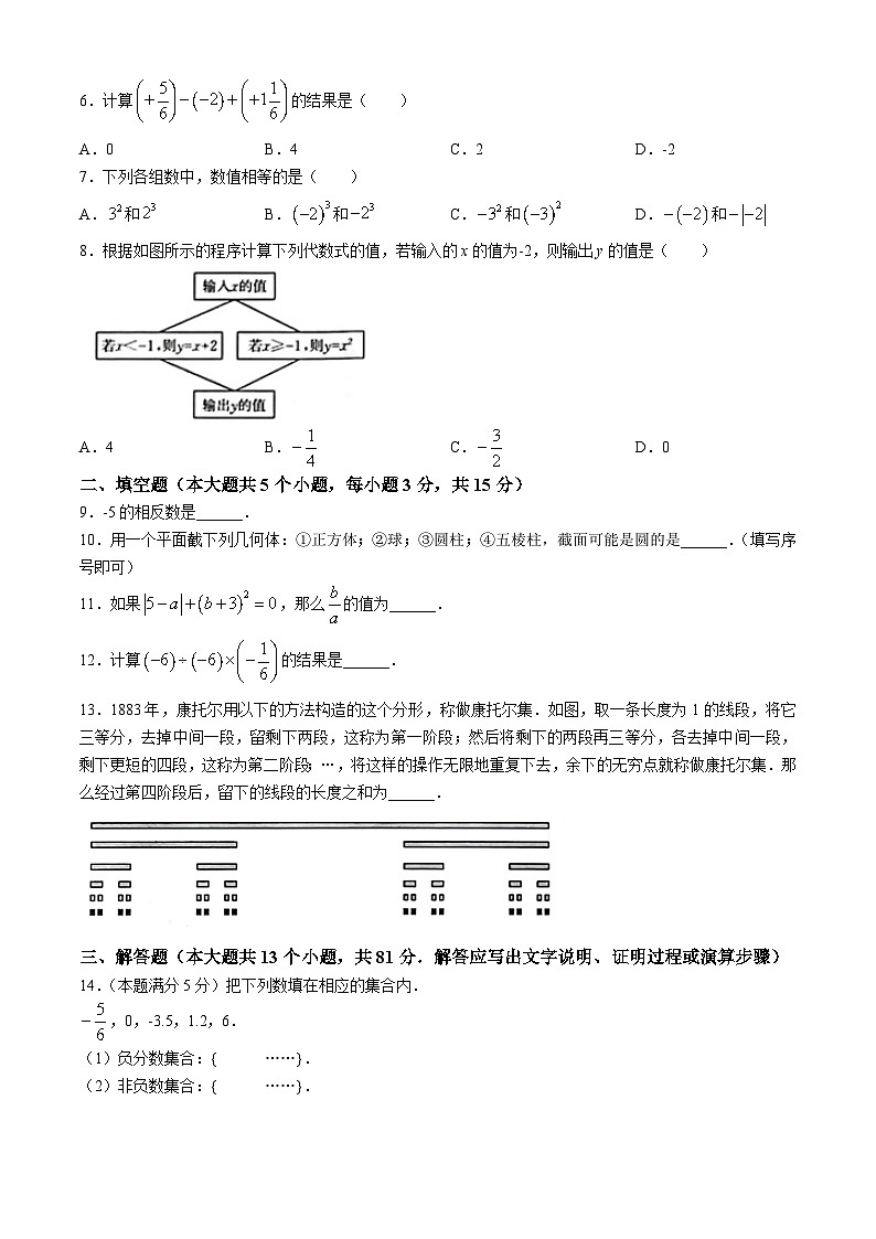 陕西省西安市莲湖区2023-2024学年七年级下学期期中数学试题第2页