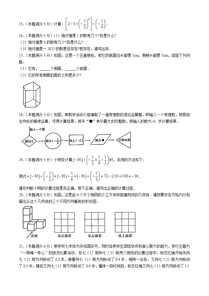 陕西省西安市莲湖区2023-2024学年七年级下学期期中数学试题第3页