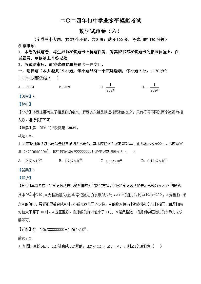 2024年云南省昭通市永善县中考一模数学试题（原卷版+解析版）01