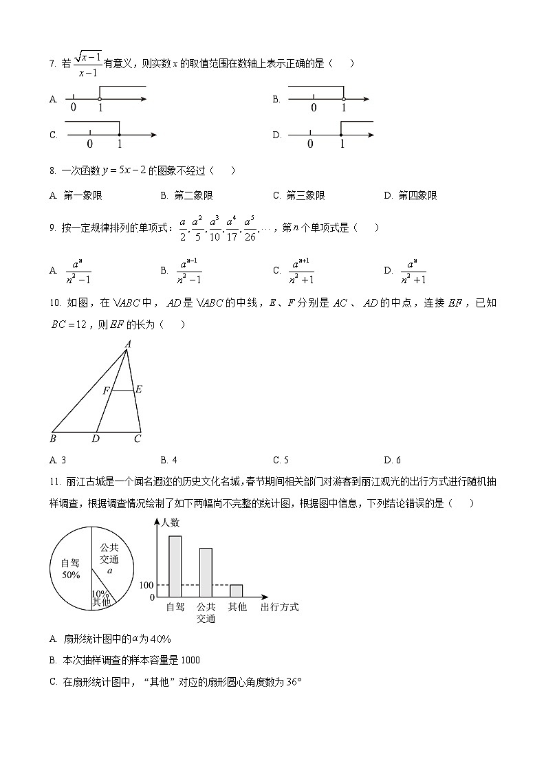 2024年云南省昭通市永善县中考一模数学试题（原卷版+解析版）02