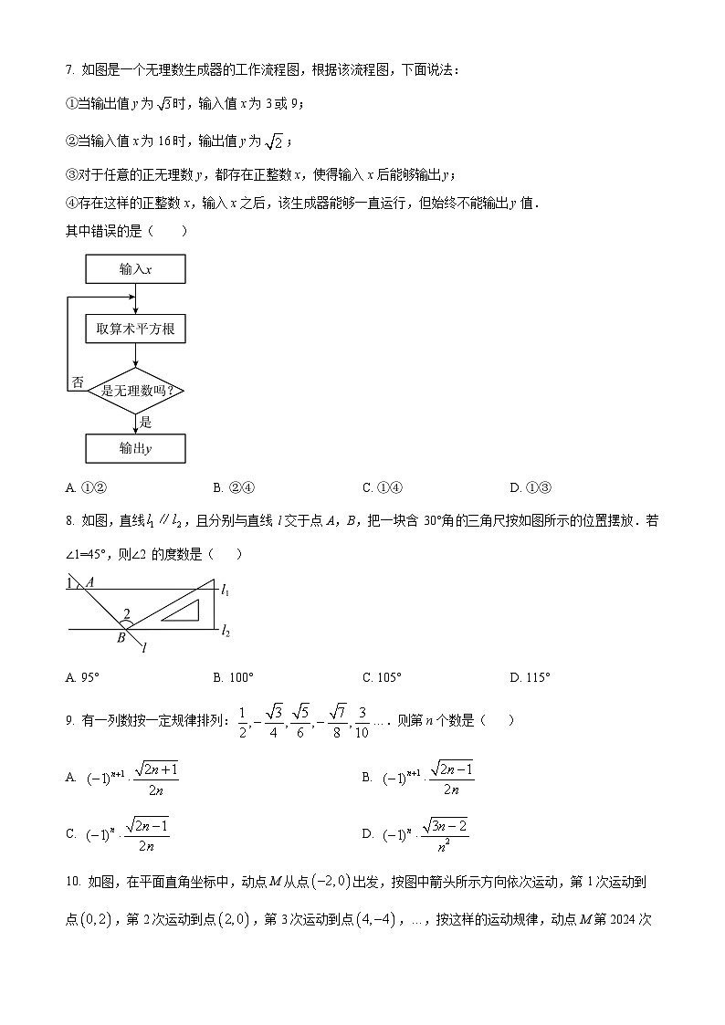安徽省芜湖市2023-2024学年七年级下学期期中数学试题（原卷版+解析版）02