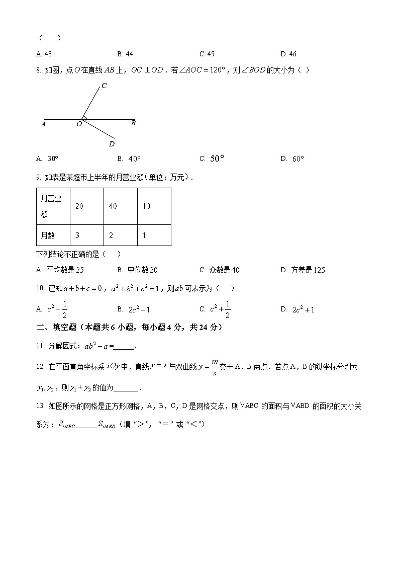 福建省福州市仓山区福州江南水都中学2023-2024学年九年级下学期期中数学试题（原卷版+解析版）02