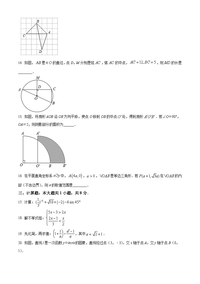 福建省福州市仓山区福州江南水都中学2023-2024学年九年级下学期期中数学试题（原卷版+解析版）03