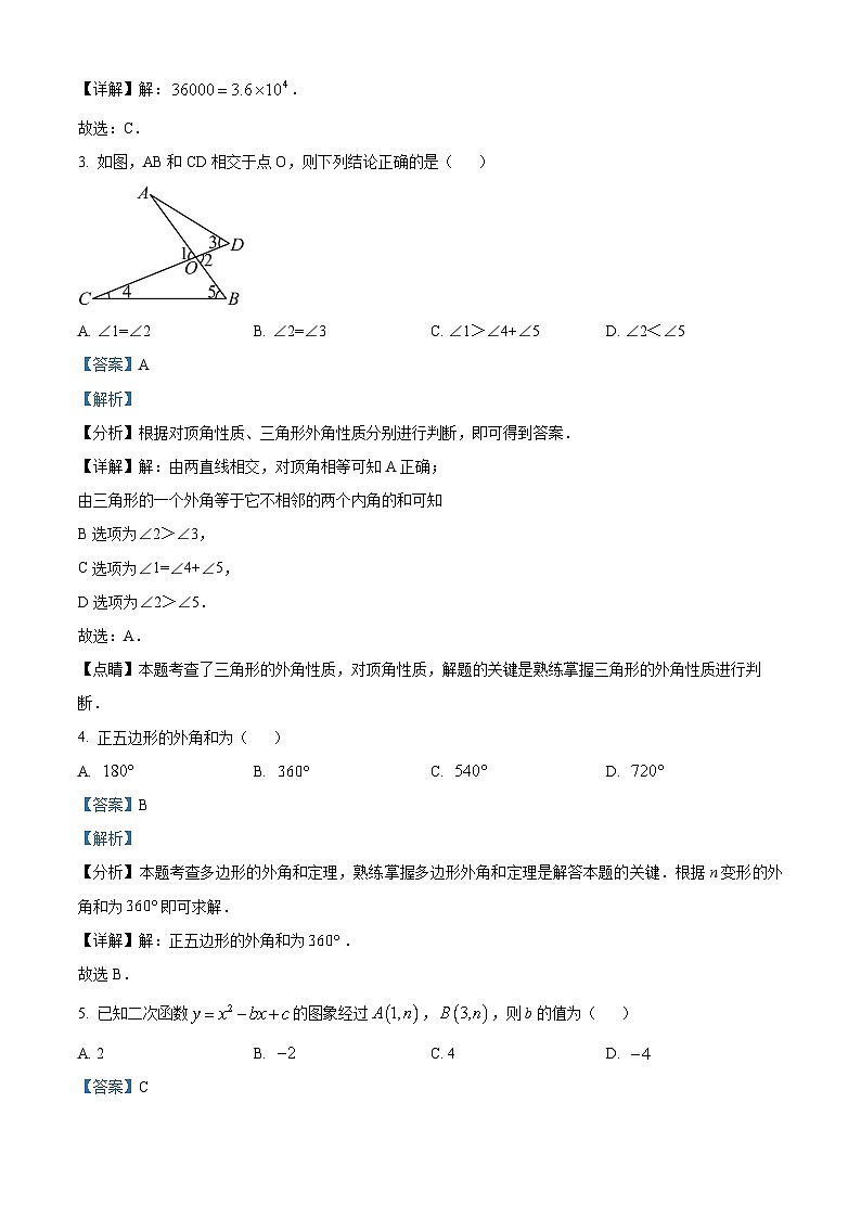 福建省福州市仓山区福州江南水都中学2023-2024学年九年级下学期期中数学试题（原卷版+解析版）02