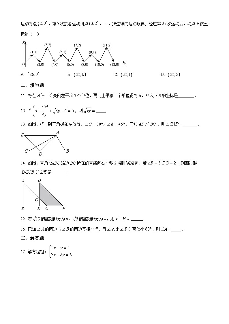 广东省广州市增城区新星学校2023-2024学年七年级下学期月考数学试题（原卷版+解析版）03