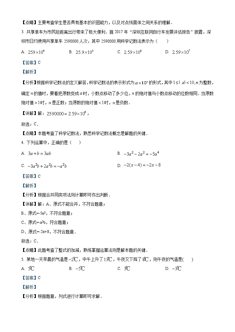 广东省深圳市福田区皇岗创新实验学校2023-2024学年七年级上学期期中数学试题（原卷版+解析版）02