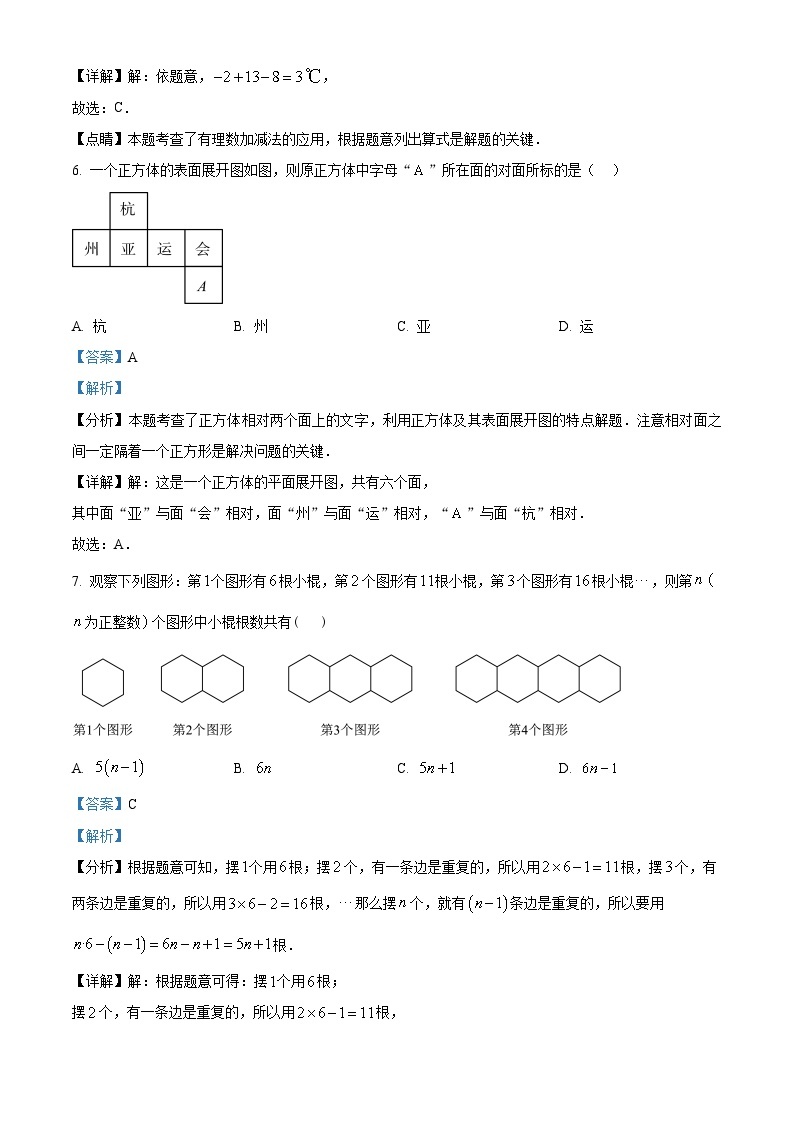 广东省深圳市福田区皇岗创新实验学校2023-2024学年七年级上学期期中数学试题（原卷版+解析版）03