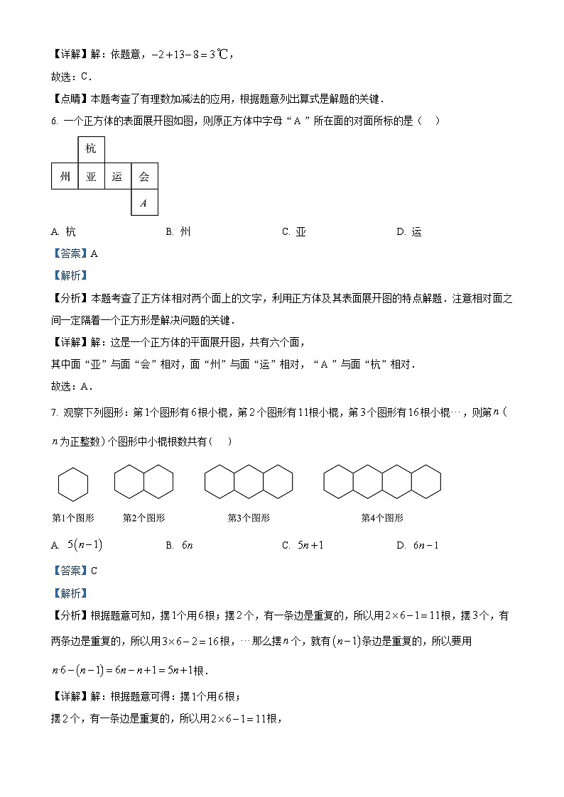 广东省深圳市福田区皇岗创新实验学校2023-2024学年七年级上学期期中数学试题（原卷版+解析版）03