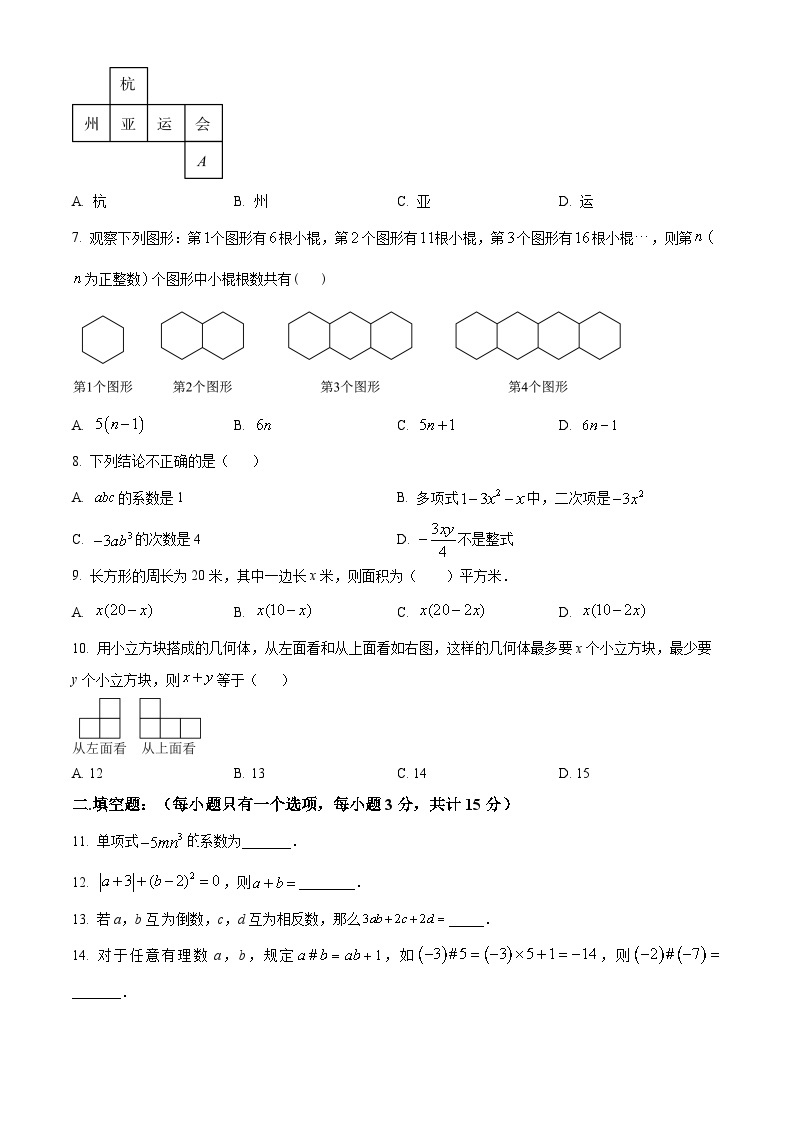 广东省深圳市福田区皇岗创新实验学校2023-2024学年七年级上学期期中数学试题（原卷版+解析版）02