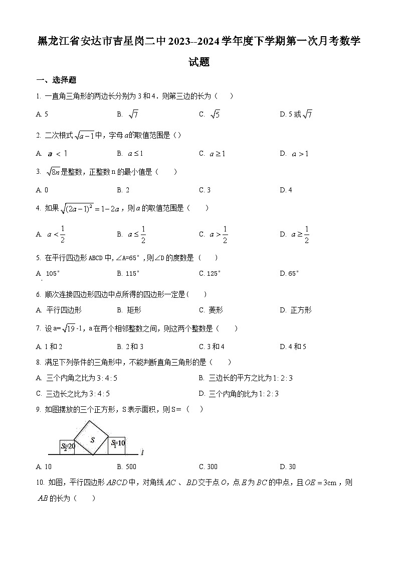 黑龙江省绥化市安达市吉星岗二中2023-2024学年八年级下学期月考数学试题（原卷版+解析版）01