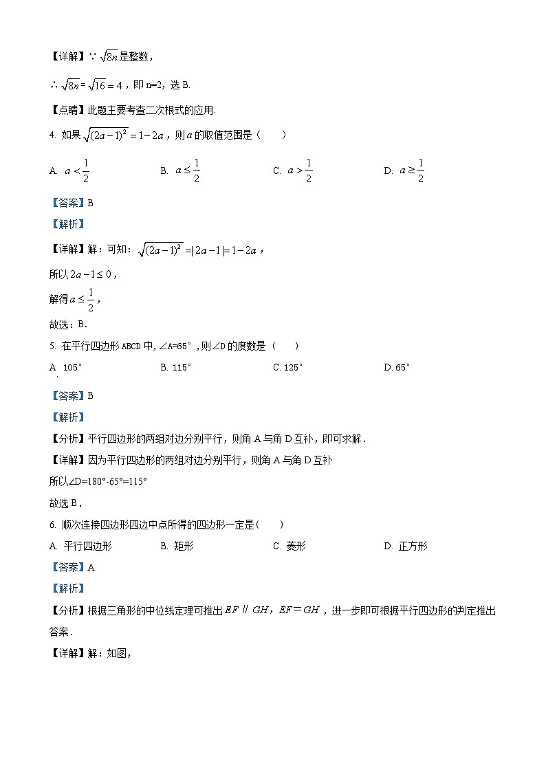 黑龙江省绥化市安达市吉星岗二中2023-2024学年八年级下学期月考数学试题（原卷版+解析版）02