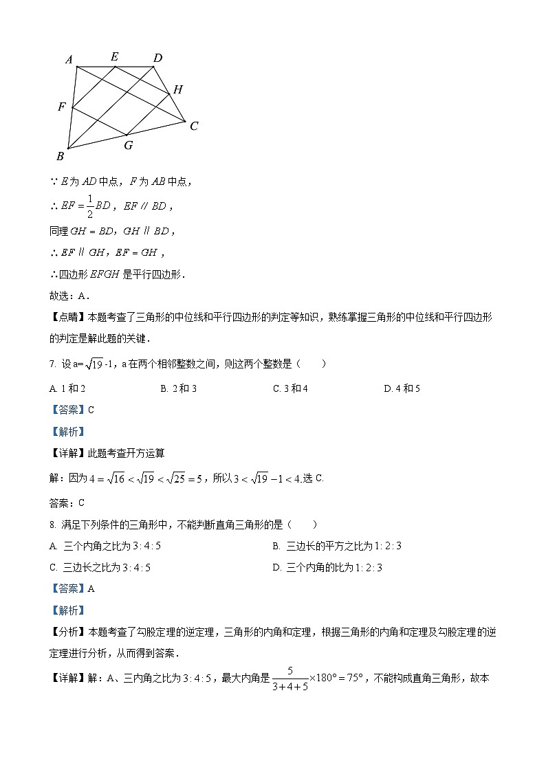 黑龙江省绥化市安达市吉星岗二中2023-2024学年八年级下学期月考数学试题（原卷版+解析版）03