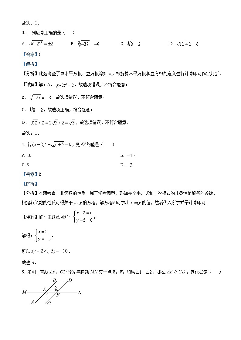 湖南省长沙市长郡双语白石湖实验中学2023-2024学年七年级下学期第一次月考数学试题（原卷版+解析版）02