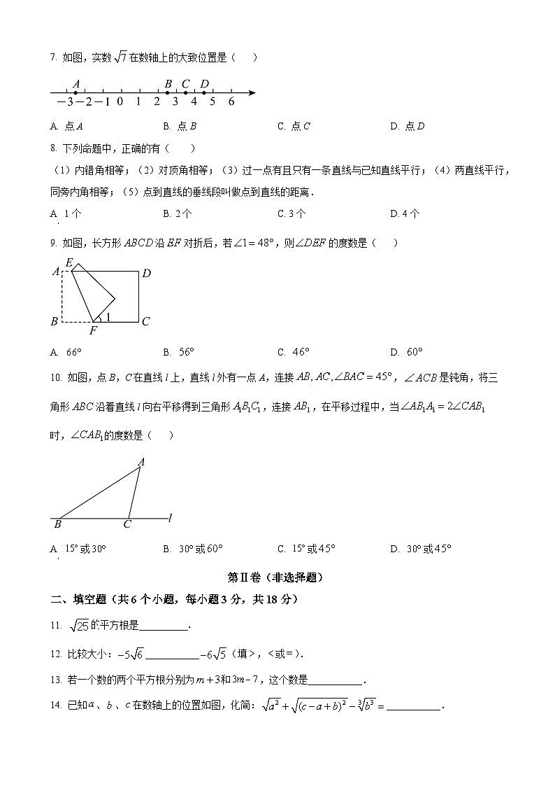 湖南省长沙市长郡双语白石湖实验中学2023-2024学年七年级下学期第一次月考数学试题（原卷版+解析版）02