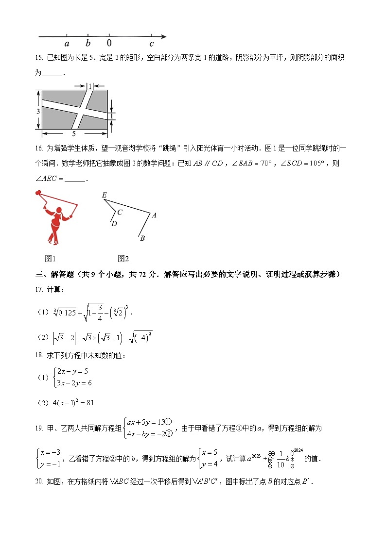 湖南省长沙市长郡双语白石湖实验中学2023-2024学年七年级下学期第一次月考数学试题（原卷版+解析版）03