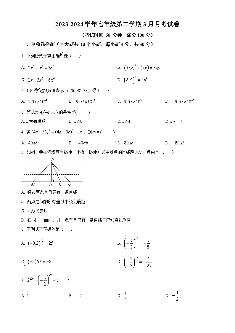 山西省太原市晋源区长兴南街学校2023-2024学年七年级下学期月考数学试题（原卷版）第1页