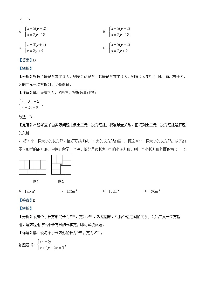 吉林省长春市南关区第一0四中学校2023-2024学年七年级下学期第一次月考数学试题（解析版）第3页