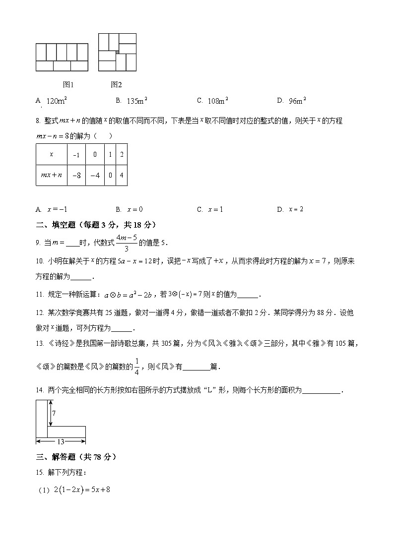 吉林省长春市南关区第一0四中学校2023-2024学年七年级下学期第一次月考数学试题（原卷版）第2页