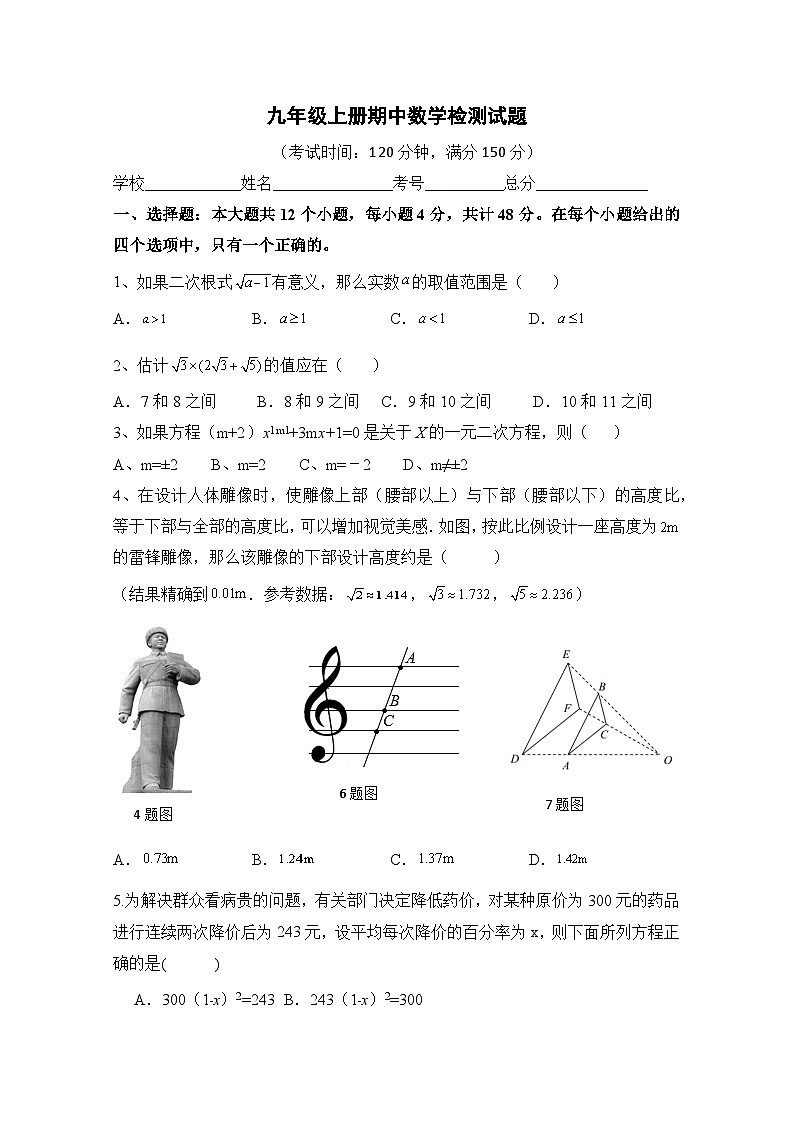 九年级上册期中数学检测试题及答案01