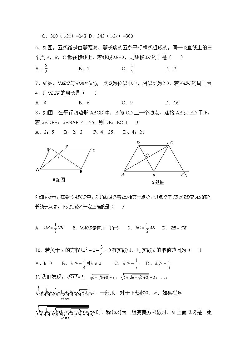 九年级上册期中数学检测试题及答案02