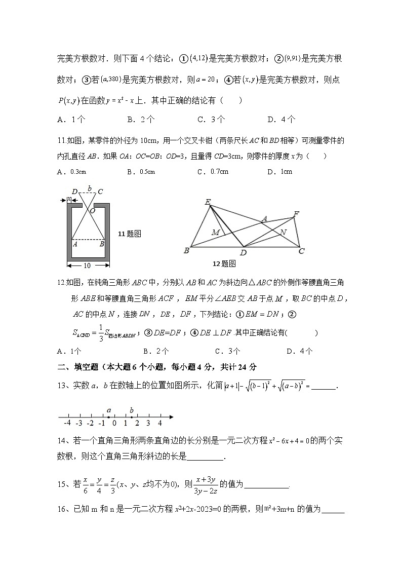九年级上册期中数学检测试题及答案03