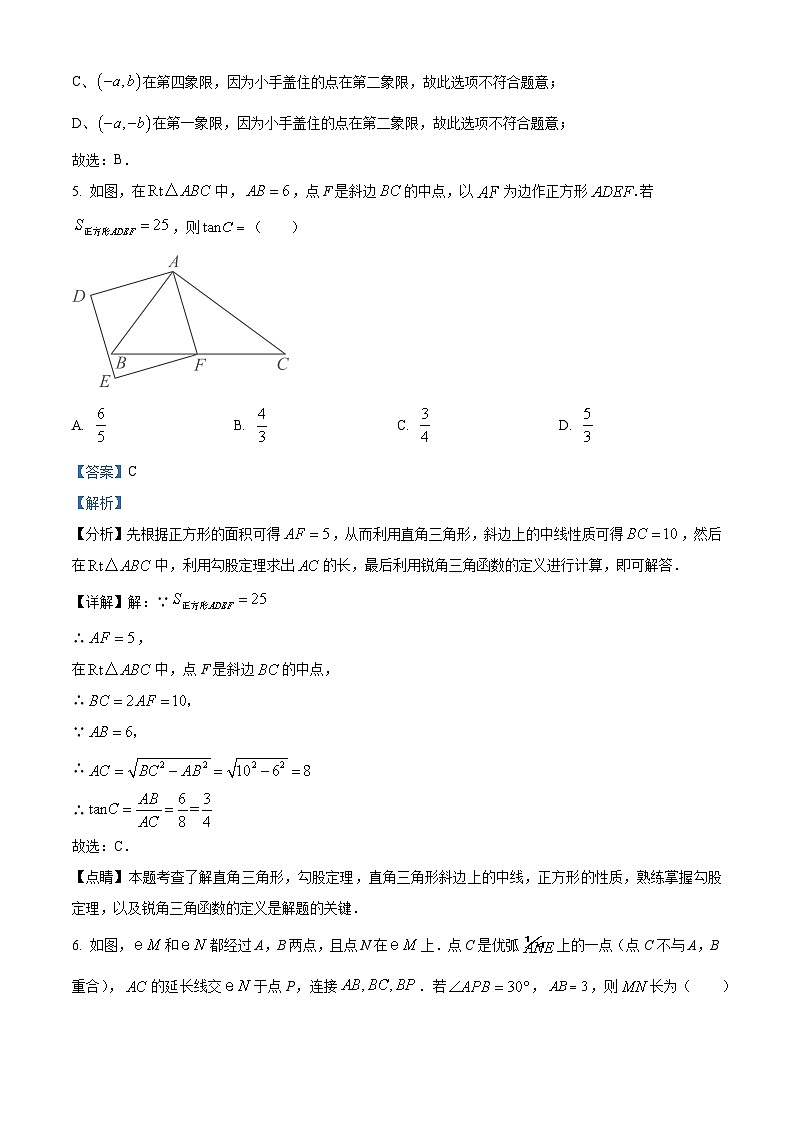 2023年山东省淄博市周村实验中学中考数学一模模拟试题（原卷版+解析版）03