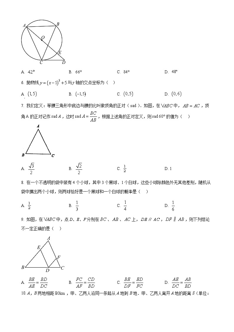 2024年黑龙江省哈尔滨市松北区中考一模数学试题（原卷版+解析版）02