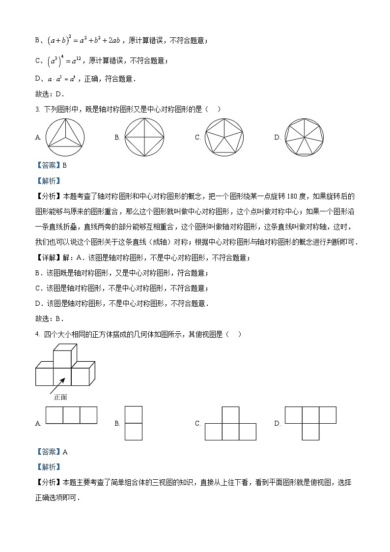 2024年黑龙江省哈尔滨市松北区中考一模数学试题（原卷版+解析版）02