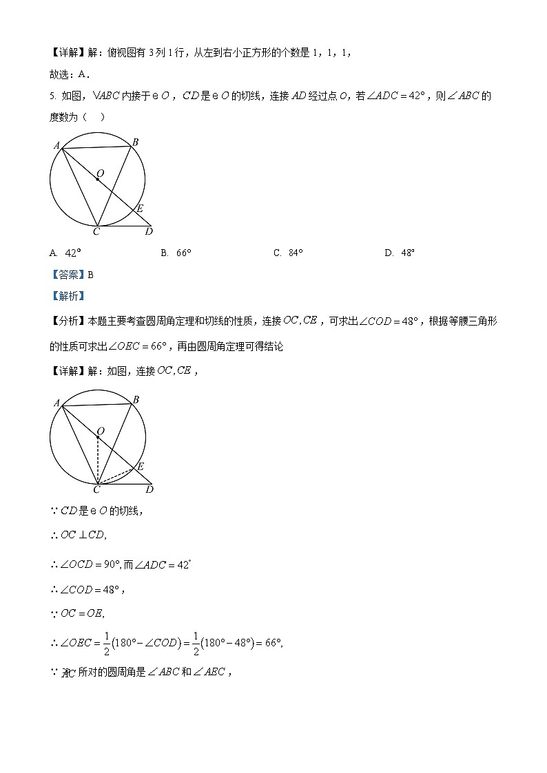 2024年黑龙江省哈尔滨市松北区中考一模数学试题（原卷版+解析版）03