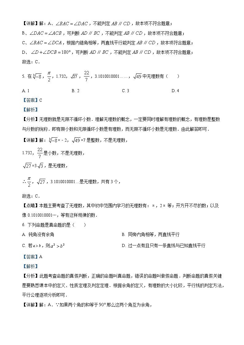 四川省自贡市蜀光绿盛实验学校2023-2024学年七年级下学期4月月考数学试题（原卷版+解析版）03