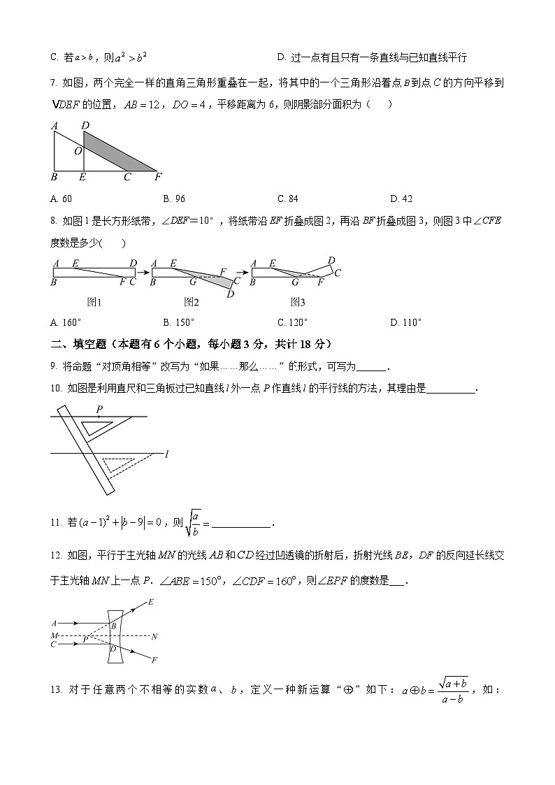 四川省自贡市蜀光绿盛实验学校2023-2024学年七年级下学期4月月考数学试题（原卷版+解析版）02