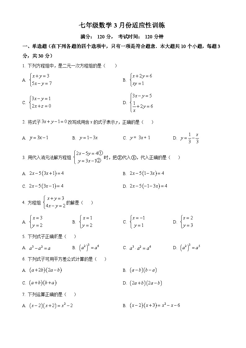 湖南省株洲市二中莲花中学2023-2024学年七年级下学期月考数学试题（原卷版+解析版）01
